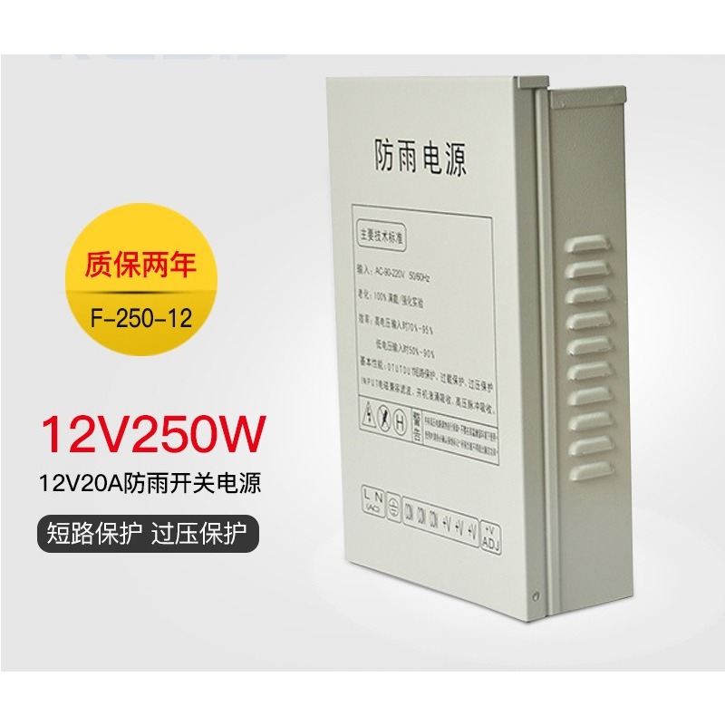12V20A スイッチング電源 250W モニタリング集中電 - Outdoor Power Box のレビューと価格
